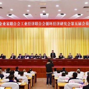 市企業(yè)家聯(lián)合會(huì)、工業(yè)經(jīng)濟(jì)聯(lián)合會(huì)、循環(huán)經(jīng)濟(jì)研究會(huì)第五屆會(huì)員代表大會(huì)召開(kāi) ...