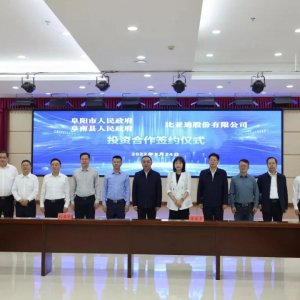 總投資100億！比亞迪新能源乘用車(chē)零部件項(xiàng)目落戶阜南！