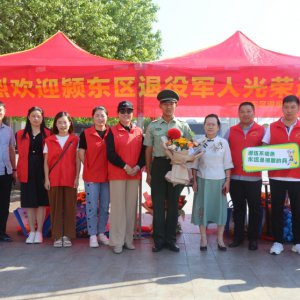 潁東區(qū)新聯會迎接退役士兵光榮返鄉(xiāng)