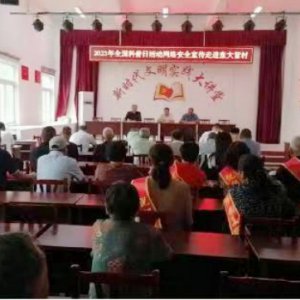 張大營村開展“網絡安全為人民 網絡安全靠人民”活動
