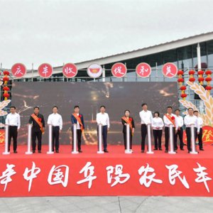 2023年中國農民豐收節(jié)阜陽主場活動在界首市隆重舉行